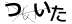 CAPTCHA